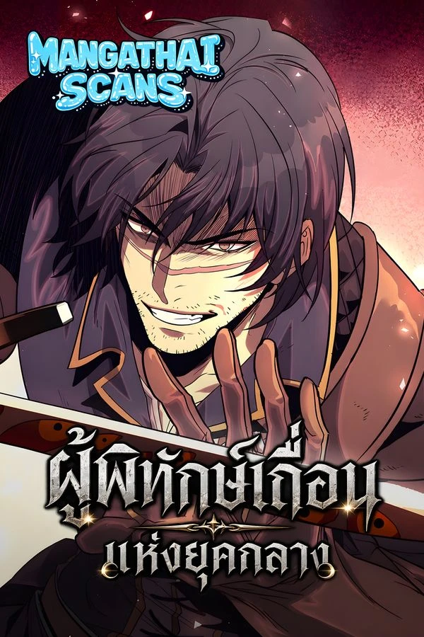 ปก A Rogue Guard in a Medieval Fantasy ผู้พิทักษ์เถื่อนแห่งยุคกลาง