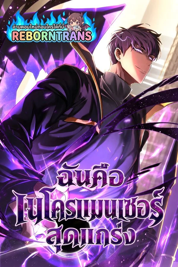ปก Absolute Necromancer ฉันคือเนโครแมนเซอร์สุดแกร่ง