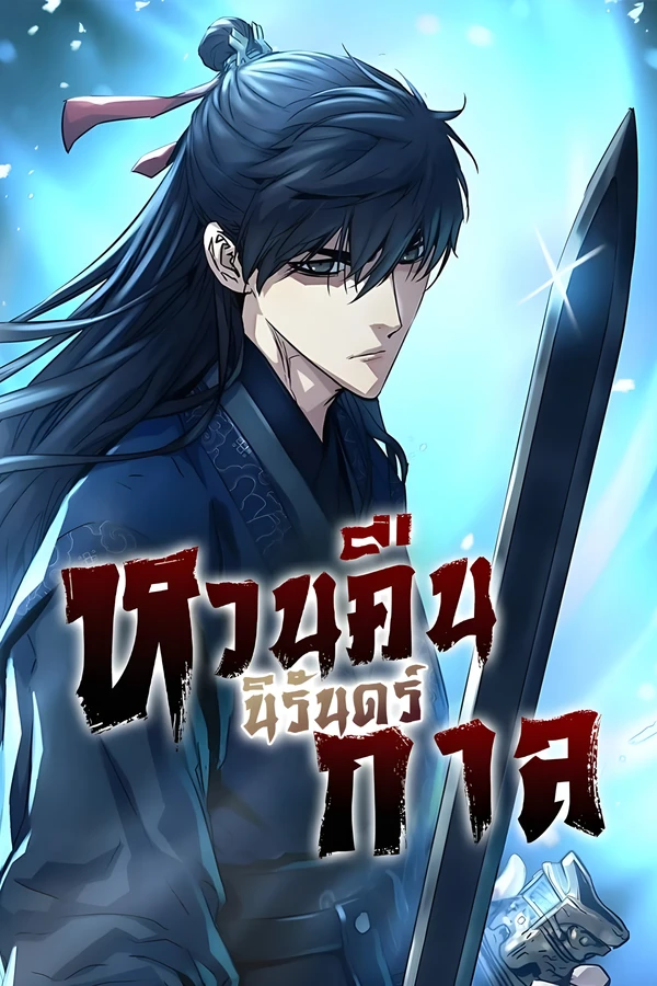 ปก Absolute Regression หวนคืนนิรันดร์กาล