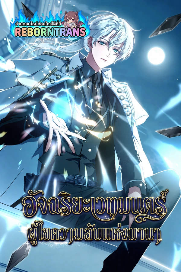 Concept Grasping Magic Genius อัจฉริยะเวทมนตร์ ผู้ไขความลับแห่งมานา