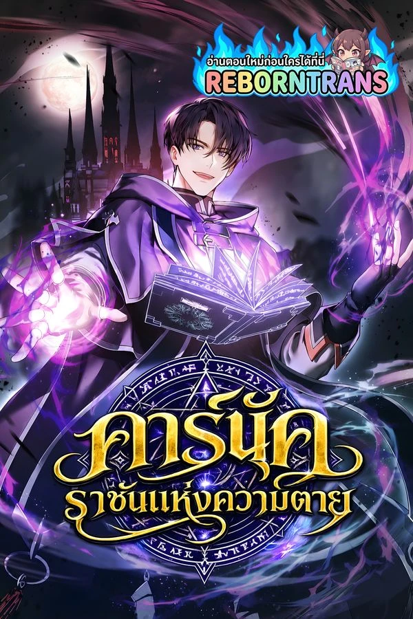 ปก Death King Karnak คาร์นัคราชันแห่งความตาย