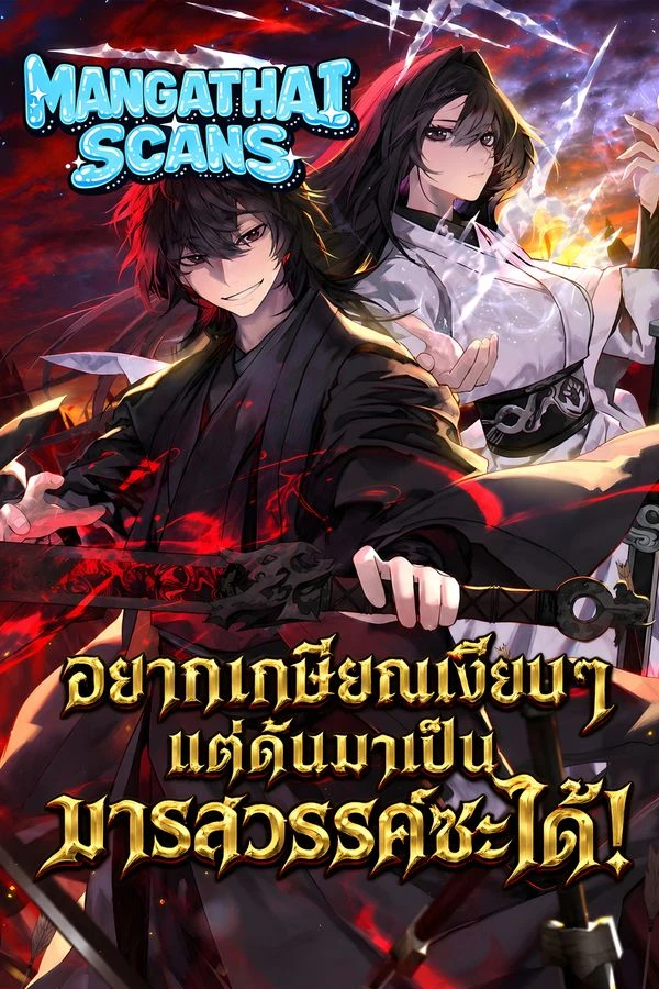 ปก Did Someone Force You to Become the Heavenly Demon ?
