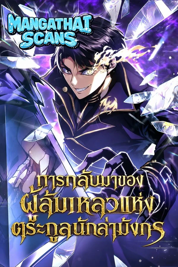 ปก Dragonslayer's Class Regression การกลับมาของผู้ล้มเหลวแห่งตระกูลนักล่ามังกร