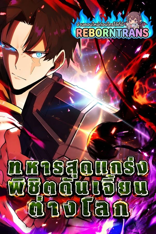 ปก Gendai no Saikyou Heishi, Isekai Dungeon o Kouryaku Suru ทหารสุดแกร่ง พิชิตดันเจี้ยนต่างโลก