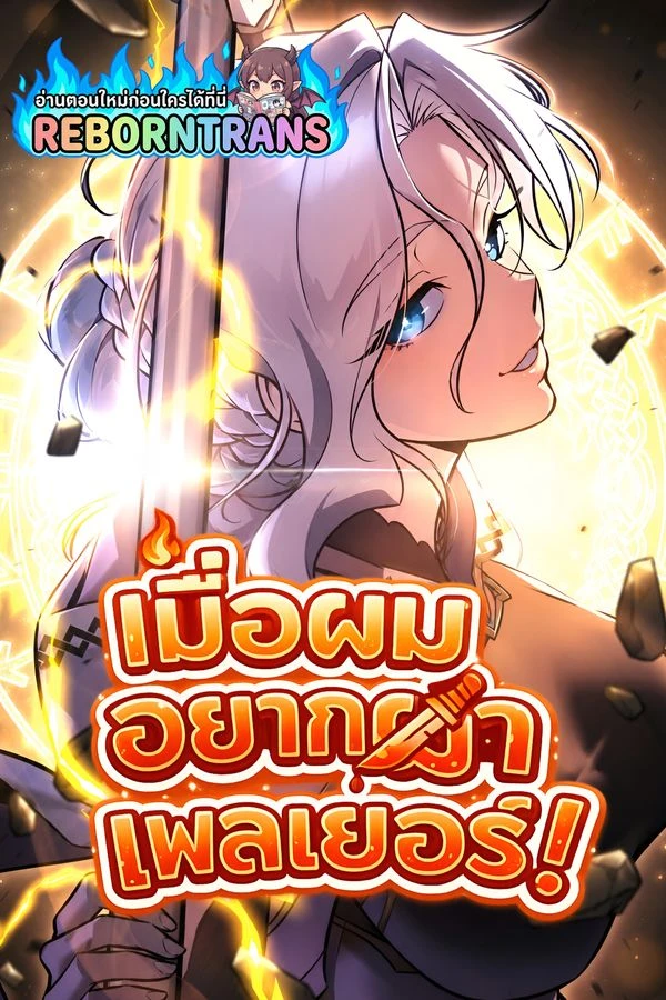 ปก I Killed an Academy Player เมื่อผมอยากฆ่าเพลเยอร์