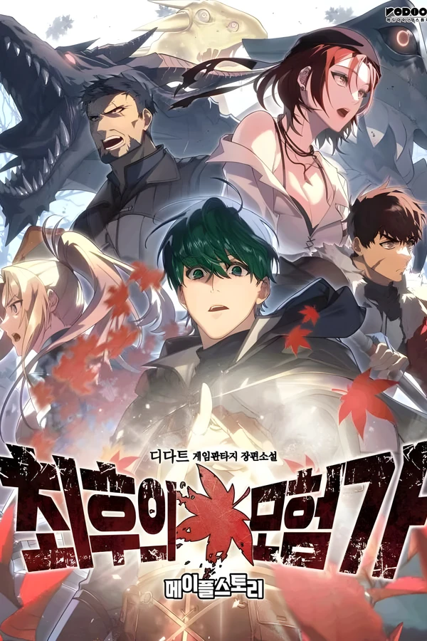 ปก The Last Adventurer การผจญภัยครั้งสุดท้าย