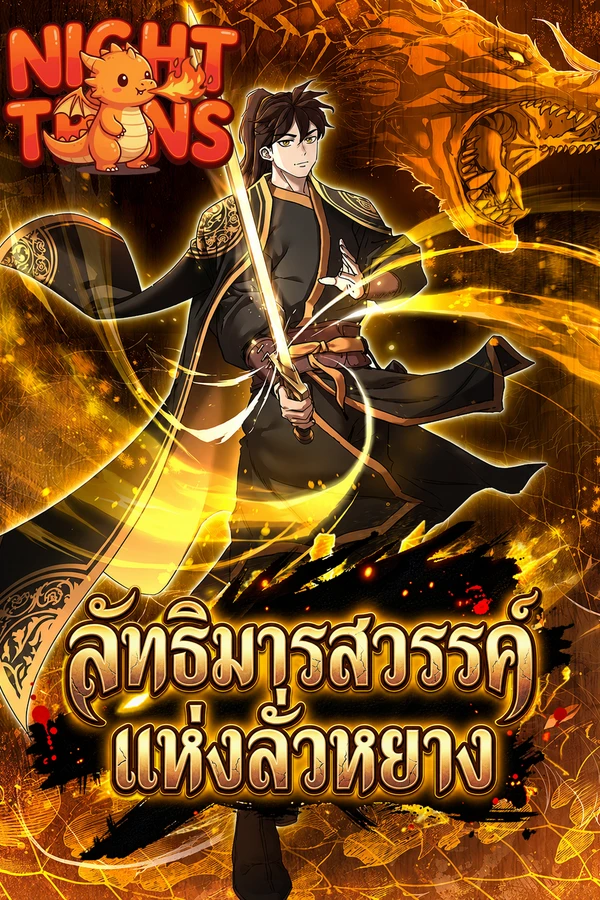 ปก Luoyang Branch of the Heavenly Demon Cult ลัทธิมารสวรรค์แห่งลั่วหยาง
