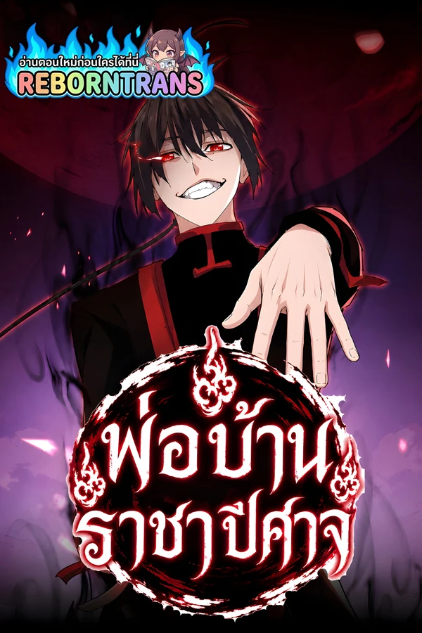 ปก Magic Emperor พ่อบ้านราชาปีศาจ