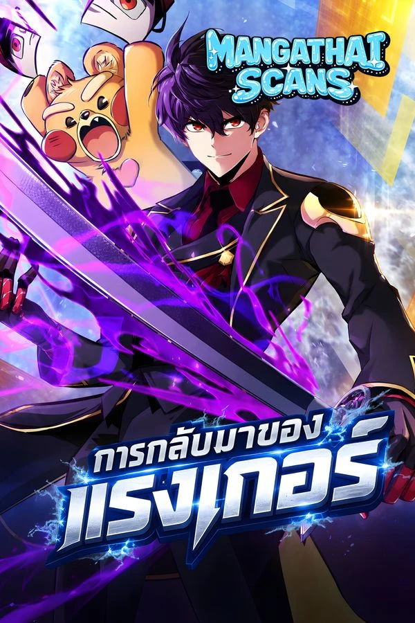 ปก Ranker's Return (Remake) การกลับมาของแรงเกอร์