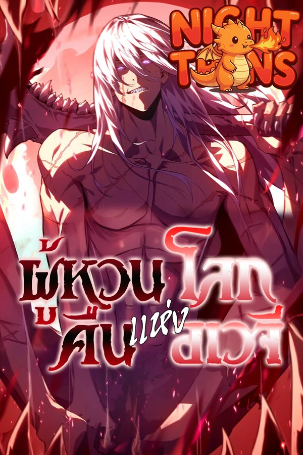 ปก Return From The Depths ผู้หวนคืนแห่งโลกอเวจี