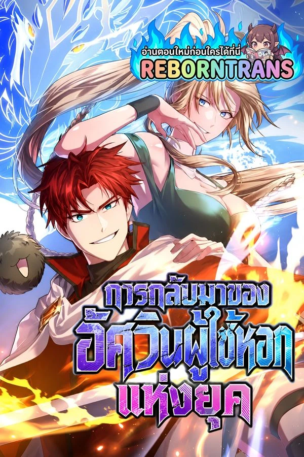 ปก Return of the Legendary Spear Knight การกลับมาของอัศวินผู้ใช้หอกแห่งยุค