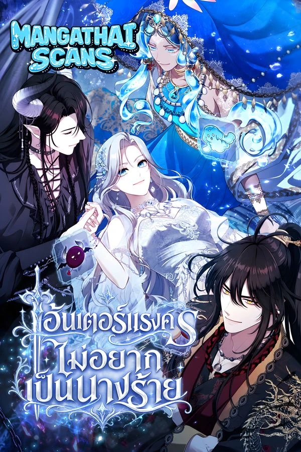 ปก S-Class Hunter Doesn't Want to Be a Villainous Princess ฮันเตอร์แรงค์ S ไม่อยากเป็นนางร้าย