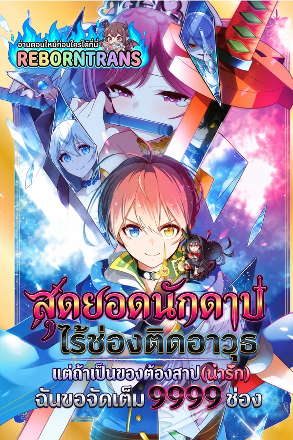 ปก Sobiwaku Zero no Saikyou Kenshi Demo, Noroi no Soubi (kawaii) Nara 9999-ko Tsuke Houdai