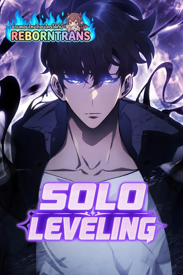 ปก Solo Leveling