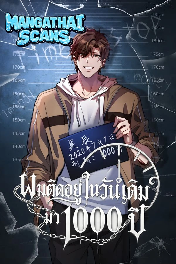 ปก I'm Stuck on the Same Day for a Thousand Years ผมติดอยู่ในวันเดิมมา 1000 ปี