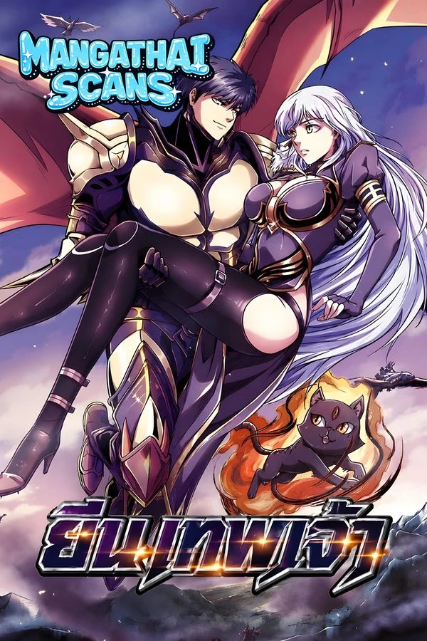 ปก Super Gene ยีนเทพเจ้า