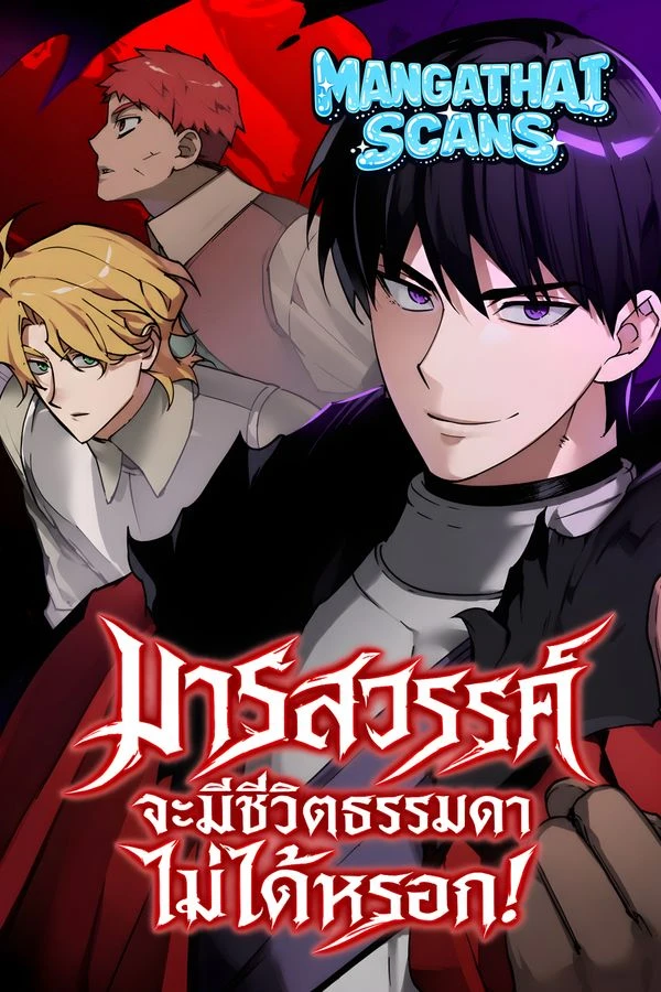 ปก The Heavenly Demon Can't Live a Normal Life มารสวรรค์จะมีชีวิตธรรมดาไม่ได้หรอก!