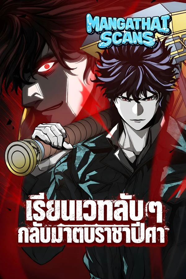 ปก The Protagonist's Hidden Strength เรียนเวทลับๆ กลับมาตบราชาปีศาจ