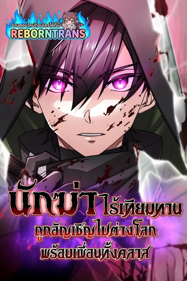 ปก The Strongest Assassin Gets Transferred To Another World With His Whole Class